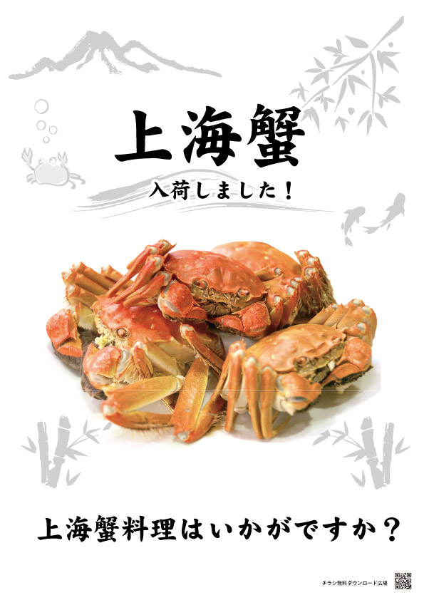 上海蟹料理始まりました