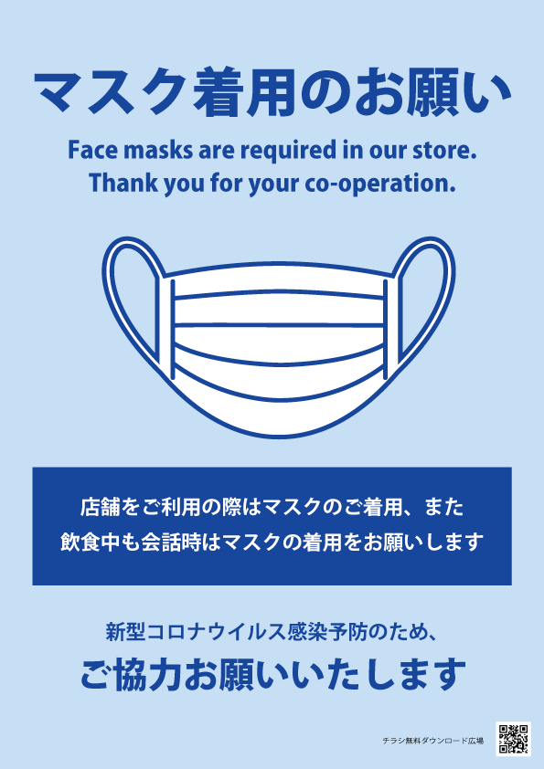 新型コロナ予防　マスク【無料配布】　印刷用ダウンロード　ポスター【無料配布】　印刷用ダウンロード