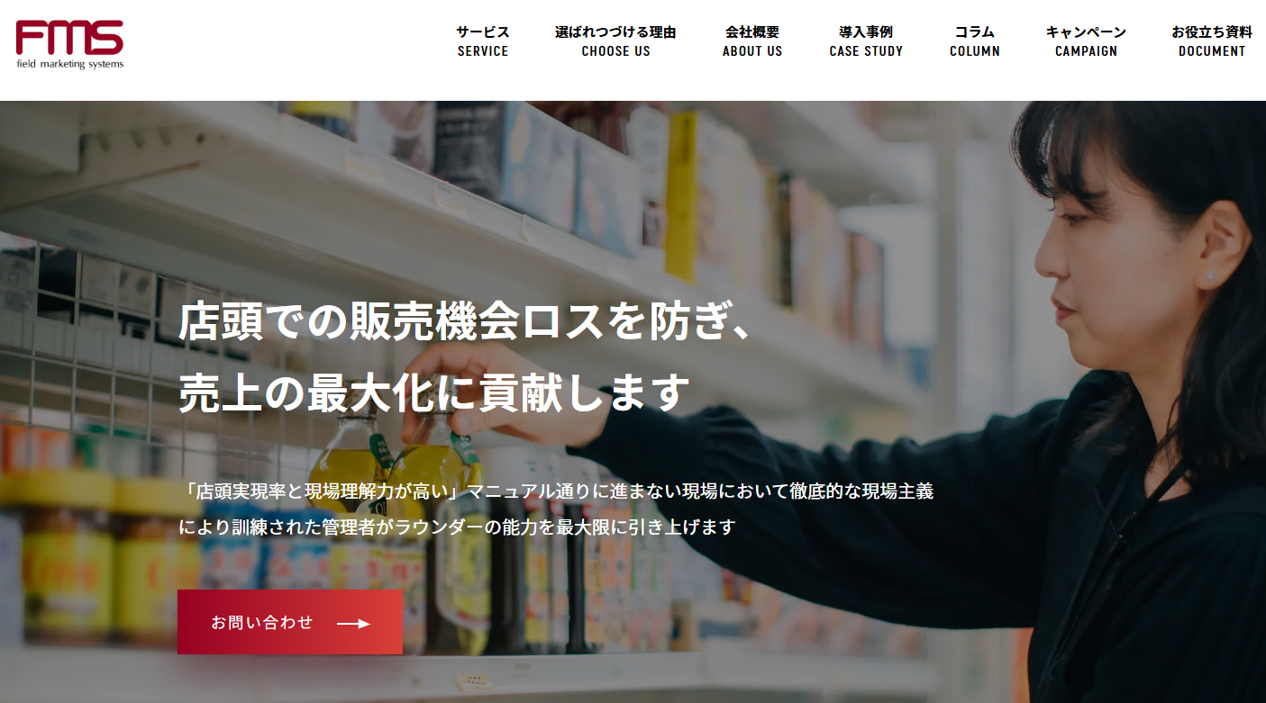 株式会社フィールドマーケティングシステムズ