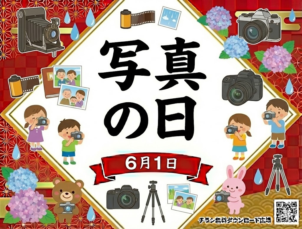 写真の日