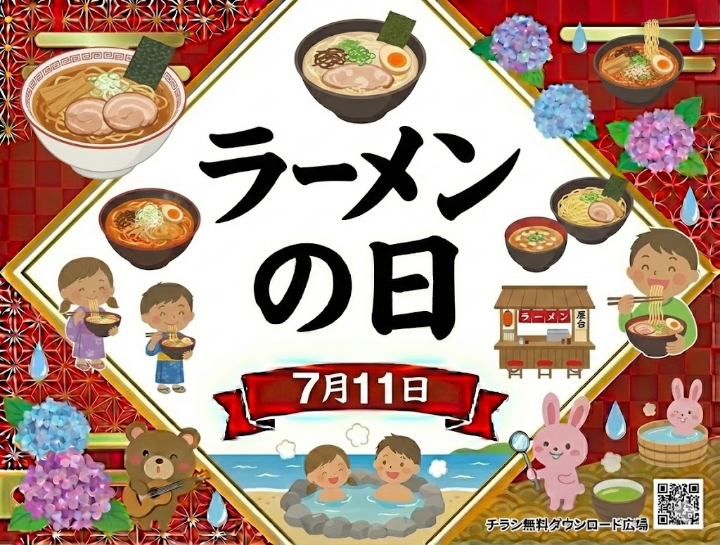 ラーメンの日