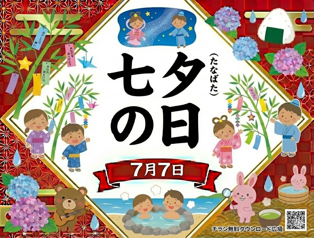 七夕の日