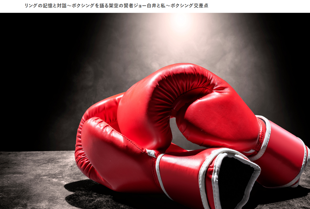 ボクシング交差点